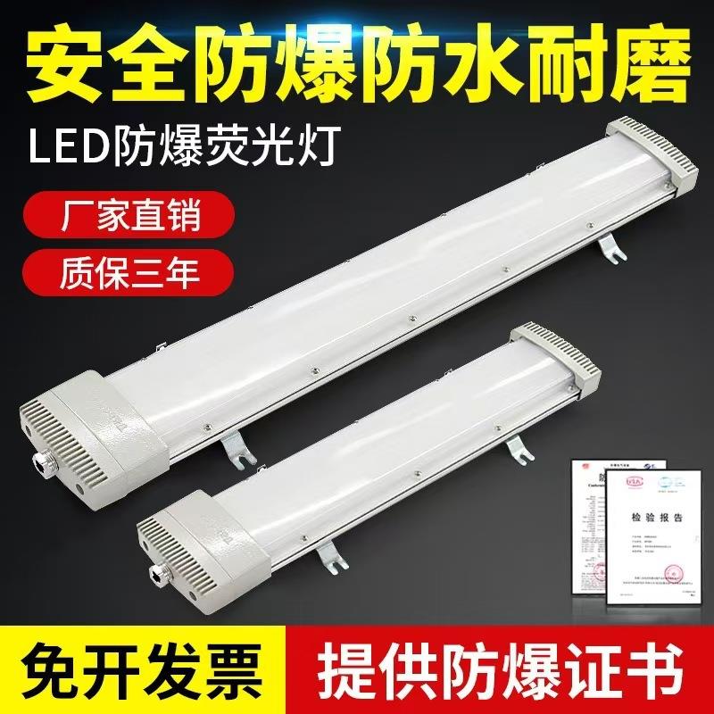 Led防爆荧光灯1,2米长条吸顶灯化工厂仓库车间照明灯吊杆防爆灯