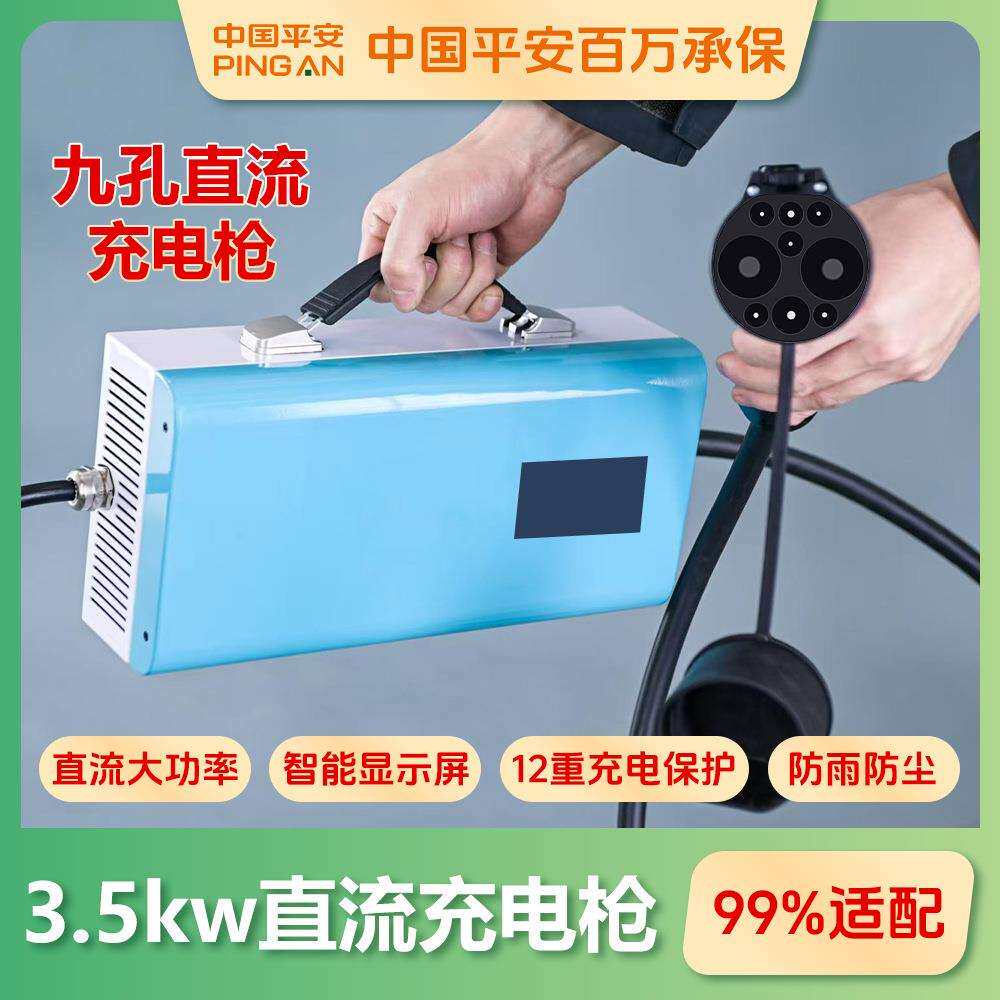 3.5kw移动式充电枪新能源9孔便携式220V随车充3.5千瓦直流充电桩
