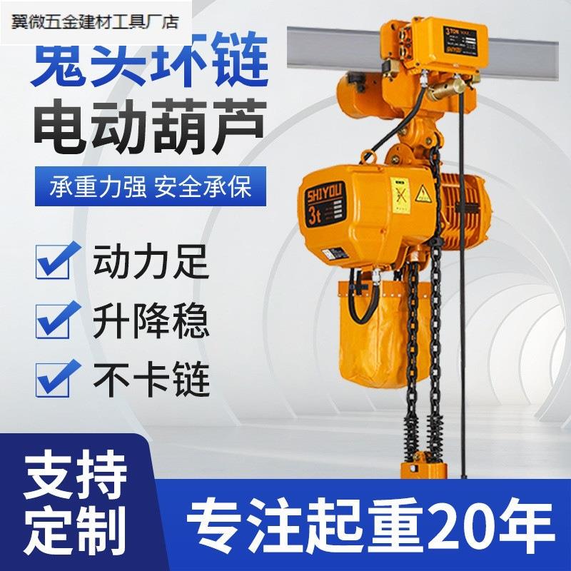 鬼头环链电动葫芦380V重型吊机0.51吨235m固定运行式低净空起.厂