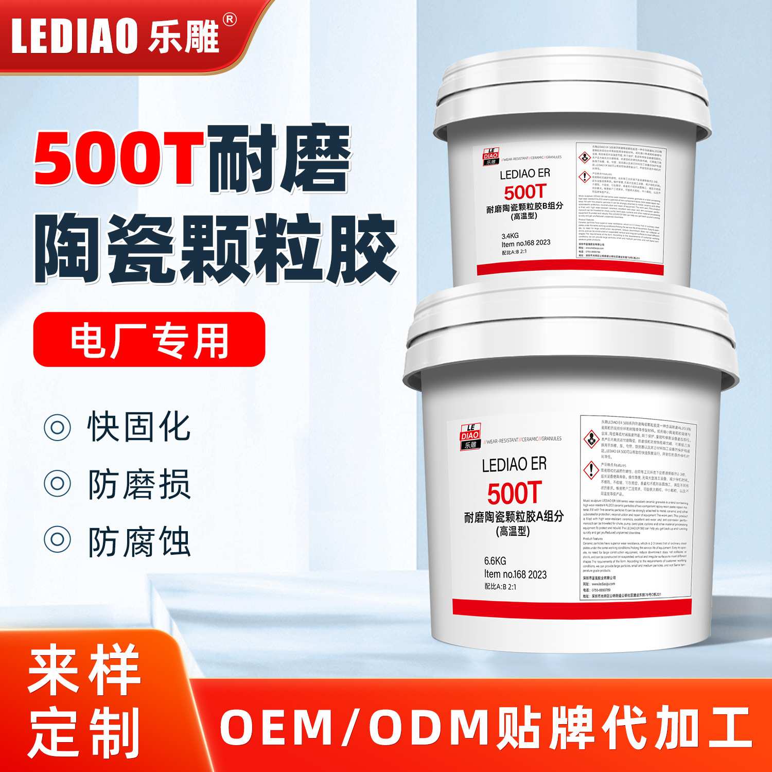 500S耐磨陶瓷颗粒胶500T 可代替蒂普拓普REMAE ER500C耐磨颗粒胶