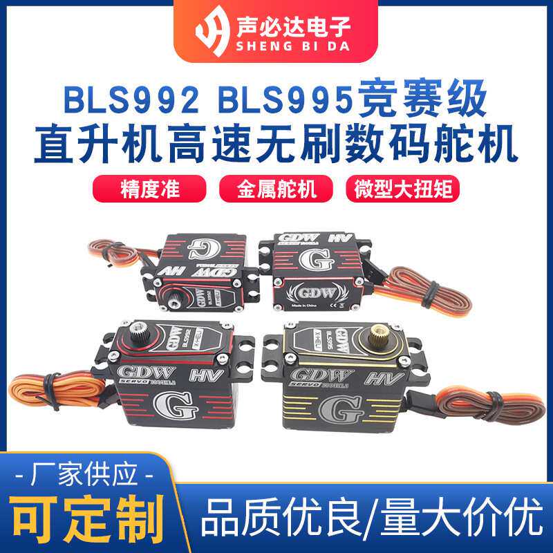 大扭矩微型防水机 金属舵机 新一代竞赛级直升机高速无刷数码舵机