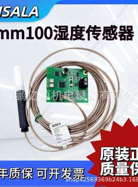 芬兰VAISALA维萨拉湿度传感器HMM100 耐高温高精度探头用于试验箱