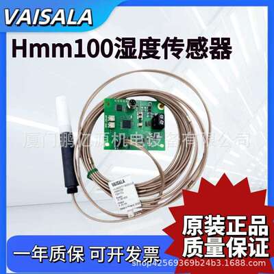 芬兰VAISALA维萨拉湿度传感器HMM100 耐高温高精度探头用于试验箱