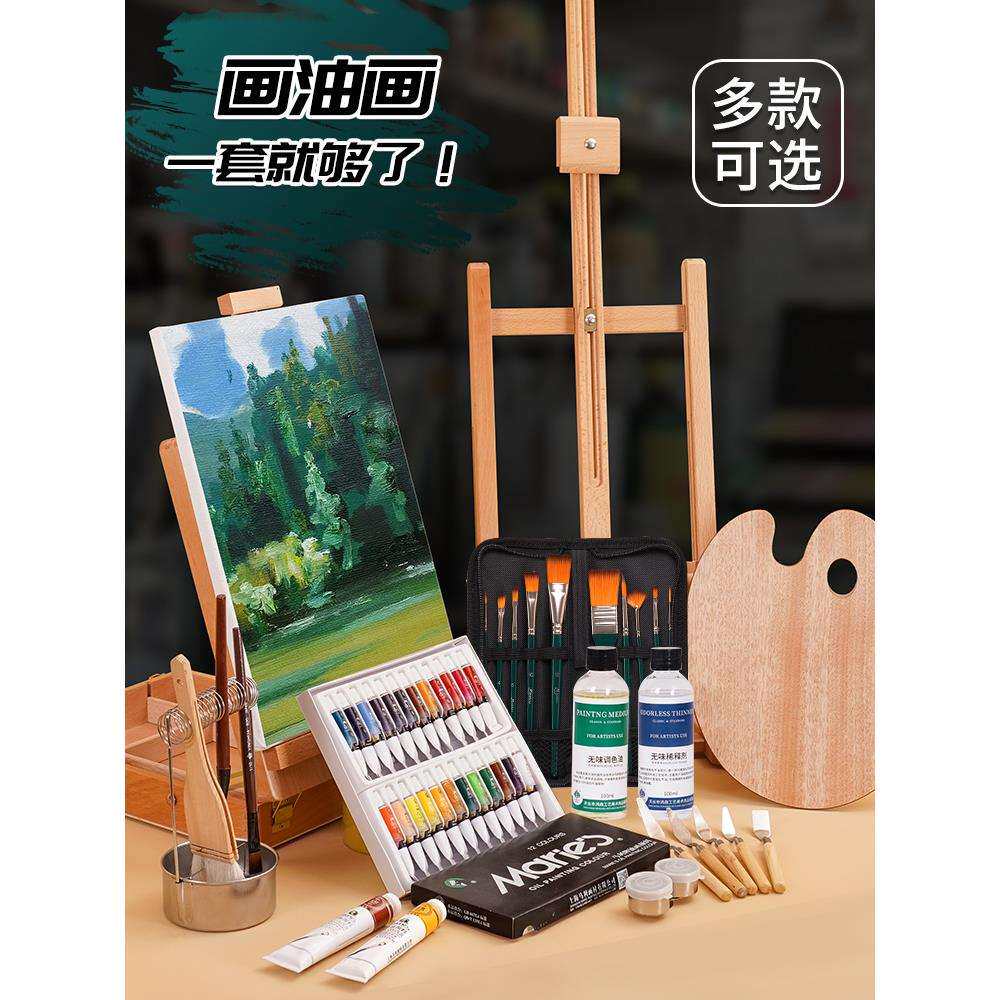 马利油画颜料工具材料套装全套绘画美术生专用专业手绘风景数字油