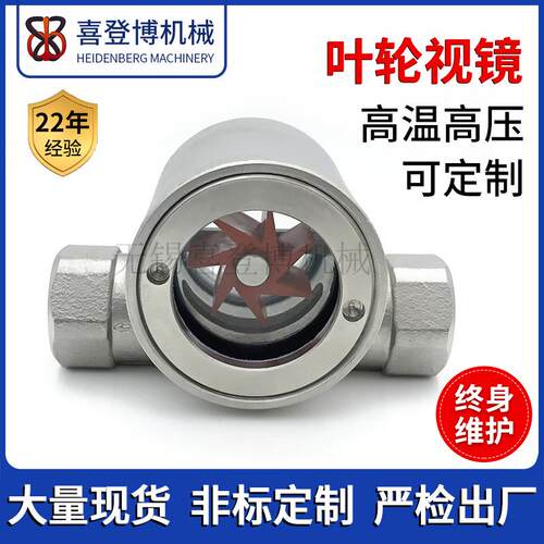 水流指示器SG-YL11-1 内螺纹视镜厂家直供偏心叶轮流量指示器