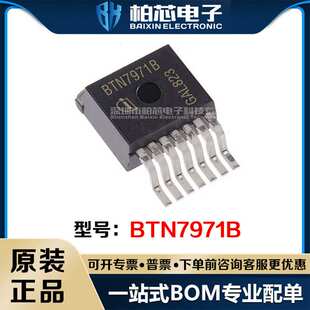BTN7971B BTN7970B TO-263 贴片BTS7960B 电桥驱动 电机驱动芯片