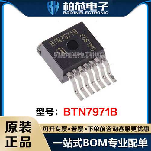 BTN7971B BTN7970B TO-263 贴片BTS7960B 电桥驱动 电机驱动芯片