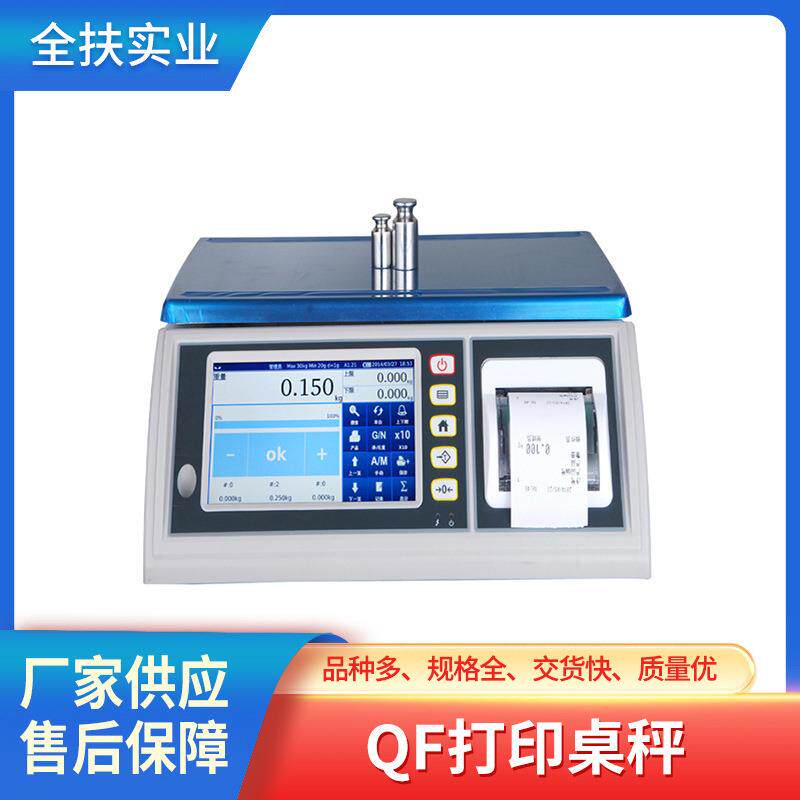 奉贤电子秤工厂 QF打印桌秤 0.1g高精度计数秤 触摸屏打印秤