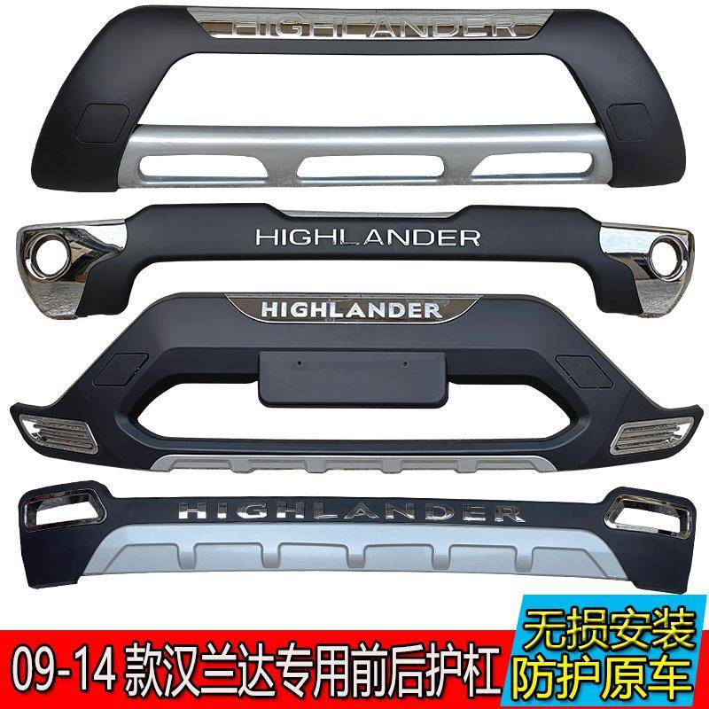 适用于09-11 12-14款丰田汉兰达前后护杠保险杠汉兰达前后杠改装