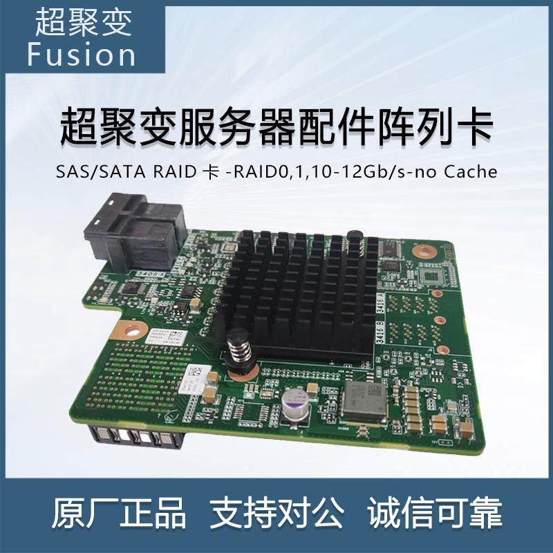 超聚变服务器配件阵列卡XR150-M (Avago3408) SAS/SATA RAID卡