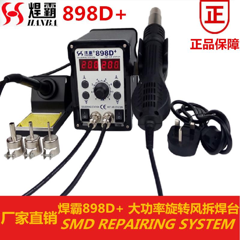 焊霸大功率旋转风拆焊台 898D+热风枪焊台二合一数显热风枪焊台