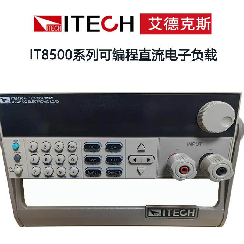 ITECH艾德克斯可编程直流电子负载测试仪IT8512C+ 120V 60A 300W