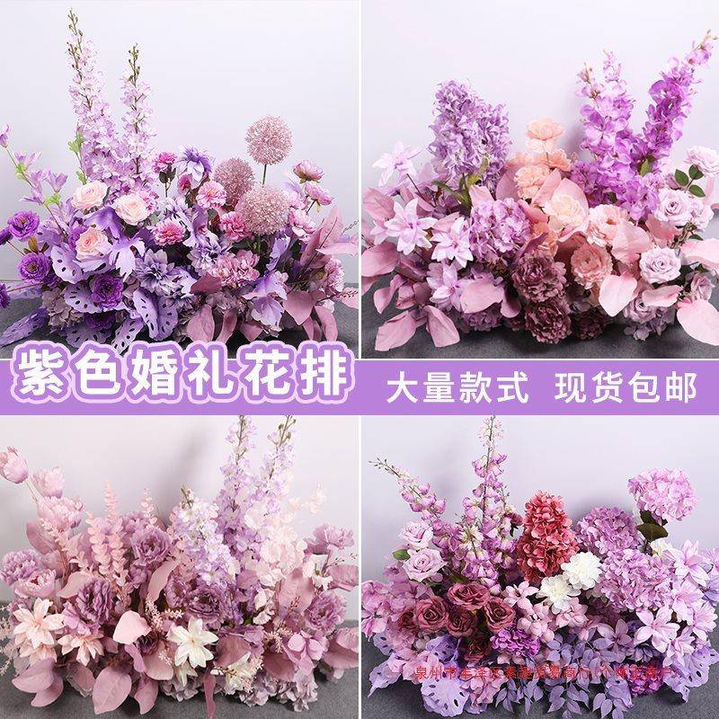 紫色婚庆花排地排花路引花花艺花材婚礼绢花花假花布置装饰花