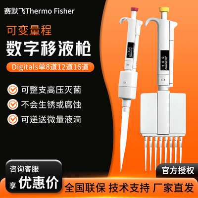 thermo赛默飞 Digitals单8道12道16道可变量程数字移液枪移液器