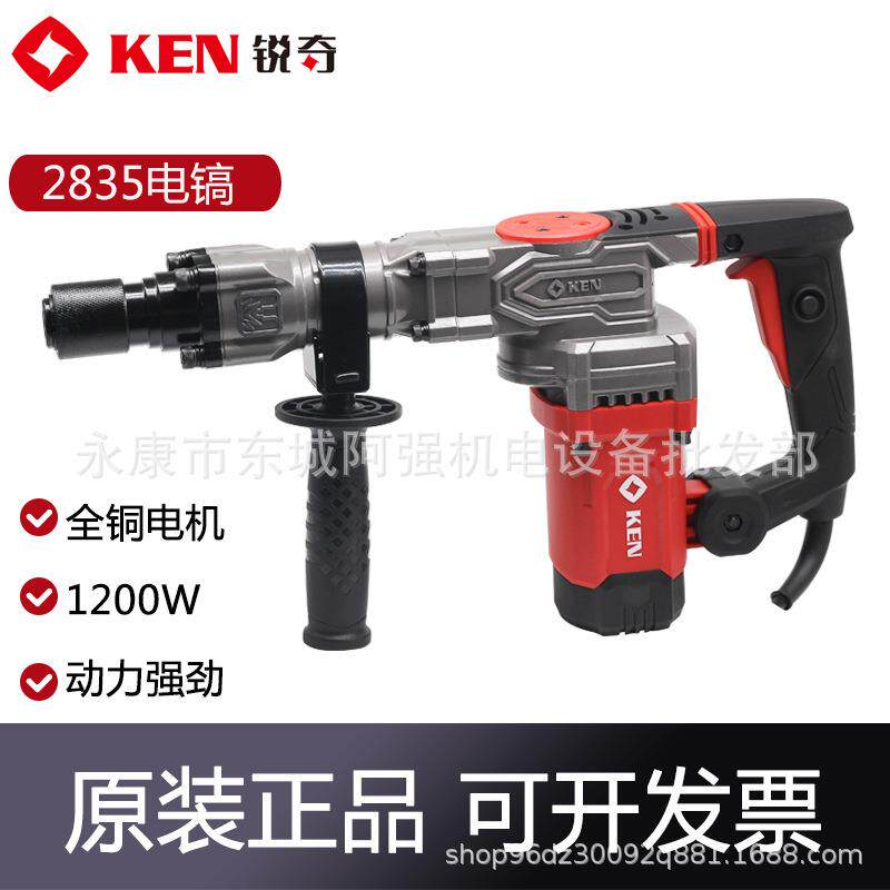 KEN锐奇2835电镐大功率冲击电镐开槽拆墙工业手持单用混凝土电稿