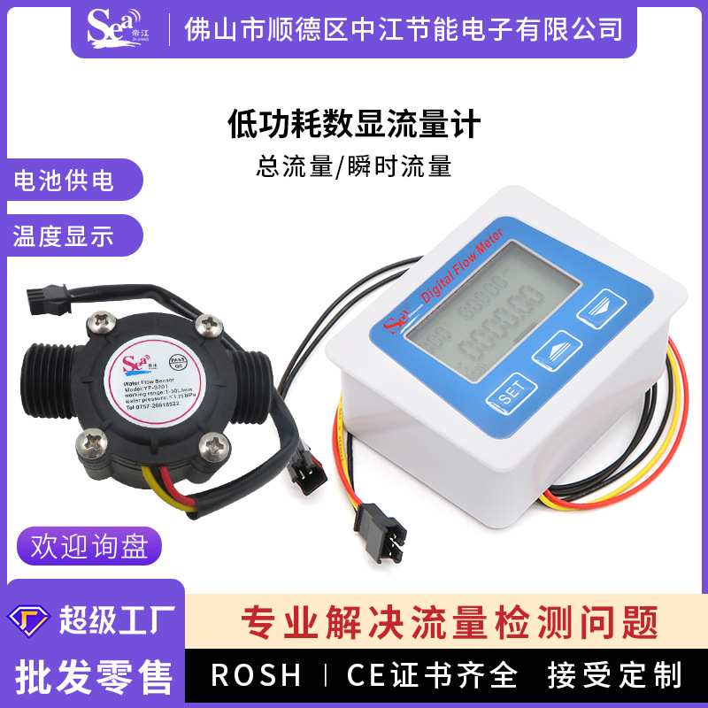 数显流量表智能电子水表4分水流传感器水表流量计量器电池供电