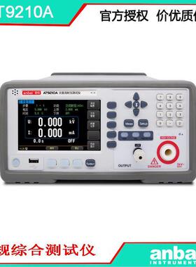 安柏 AT9210A 交直流耐压测试仪 安规综合测试仪 好用不贵