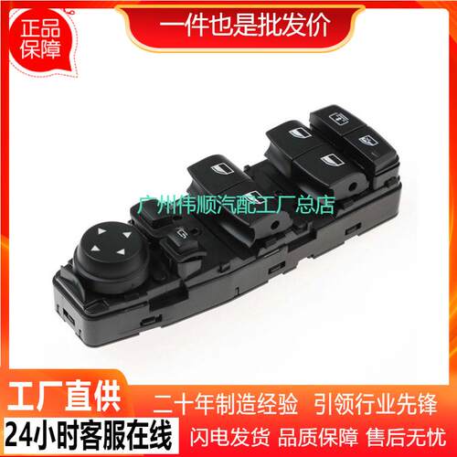适用宝马5系F07 F10 电动车窗开关玻璃升降器总开关 61319238240