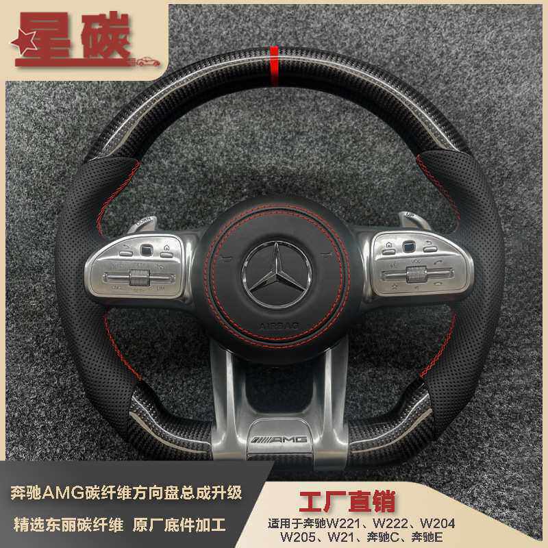 奔驰AMG碳纤维方向盘改装总成升级W221W222W204W205W21奔驰C奔驰E