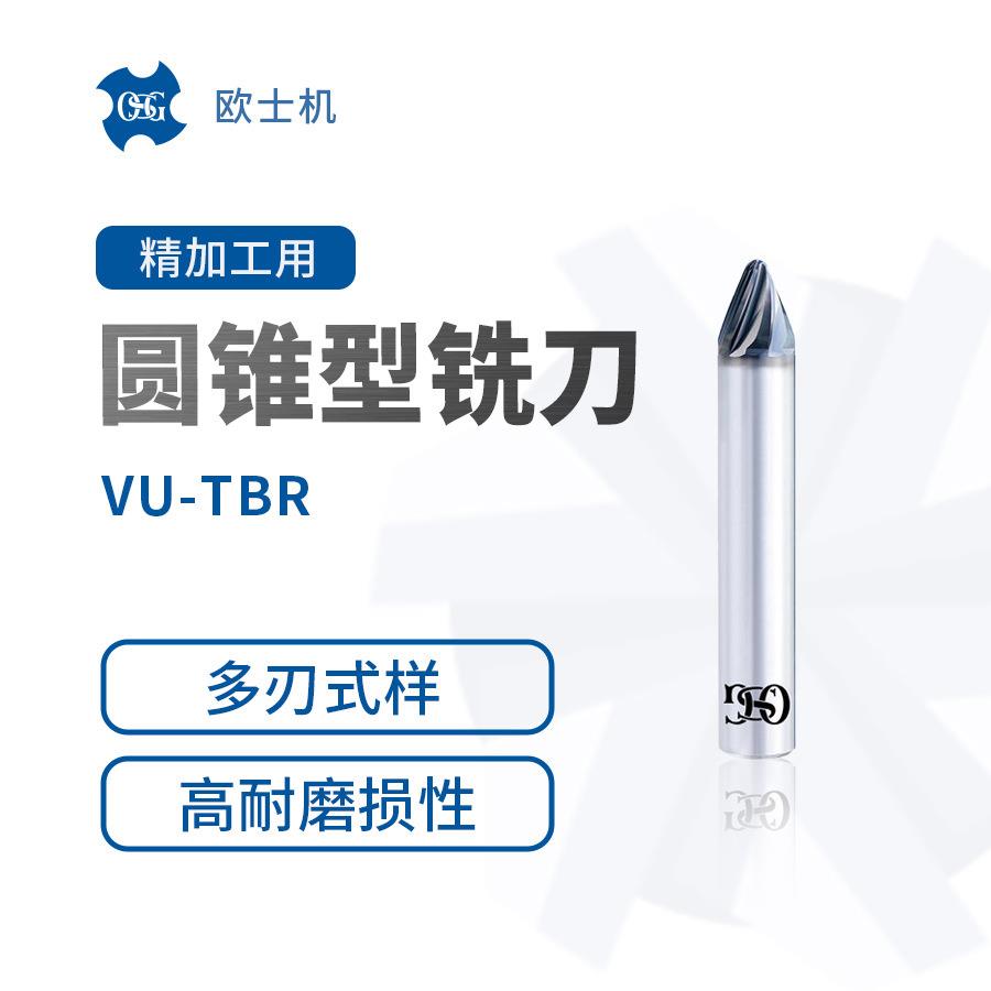 VU-TBR 欧士机 OSG 异形工具 精加工用圆锥型铣刀