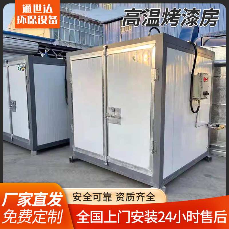 高温烤漆房厂家汽车喷漆房五金家具烤漆箱液化气全套喷塑环保设备