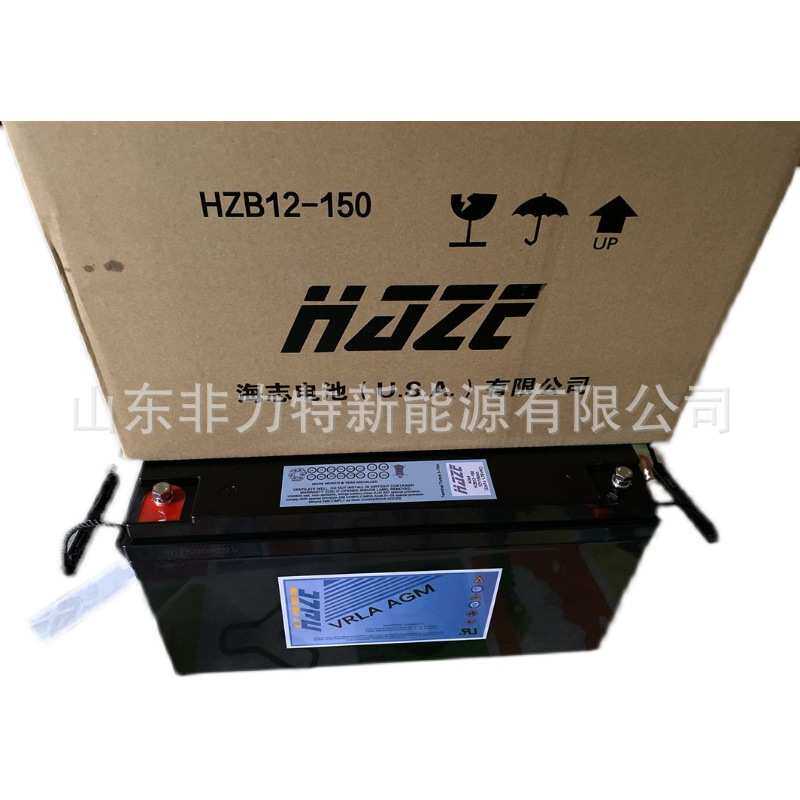 HAZE海志蓄电池HZB12-150 免维护12V150AH机房UPS直流屏应急电源