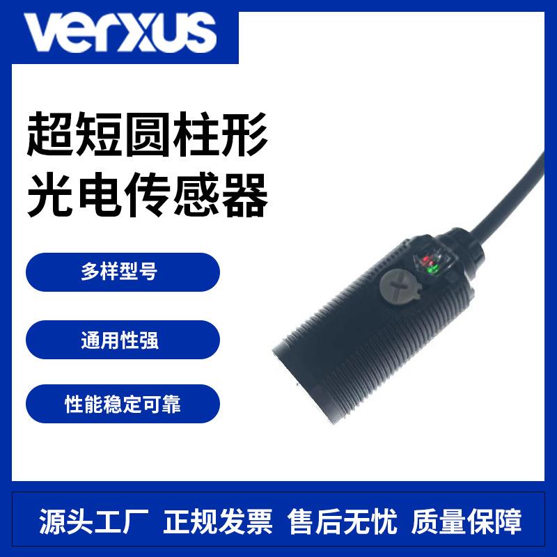 玮瑞森小型圆柱型漫反射光电开关镜面反射工业用感应光控传感器