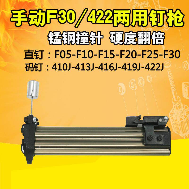 速豹手动F30/422J两用钉枪 打钉机器 直钉码钉 装潢木工U型直排钉