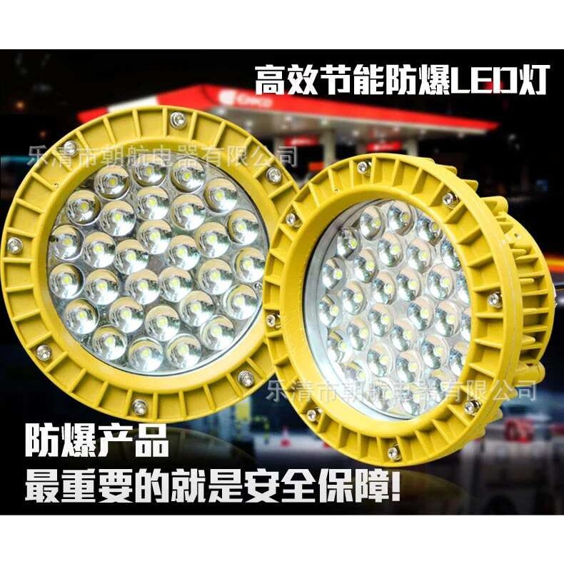 加油站70w防爆灯LED50W80防爆灯油站工厂仓库照明灯 SW7151