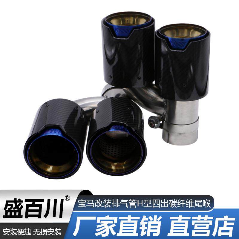 适用于宝马汽车改装排气管一出二93mm 新款M款H型四出碳纤维尾喉