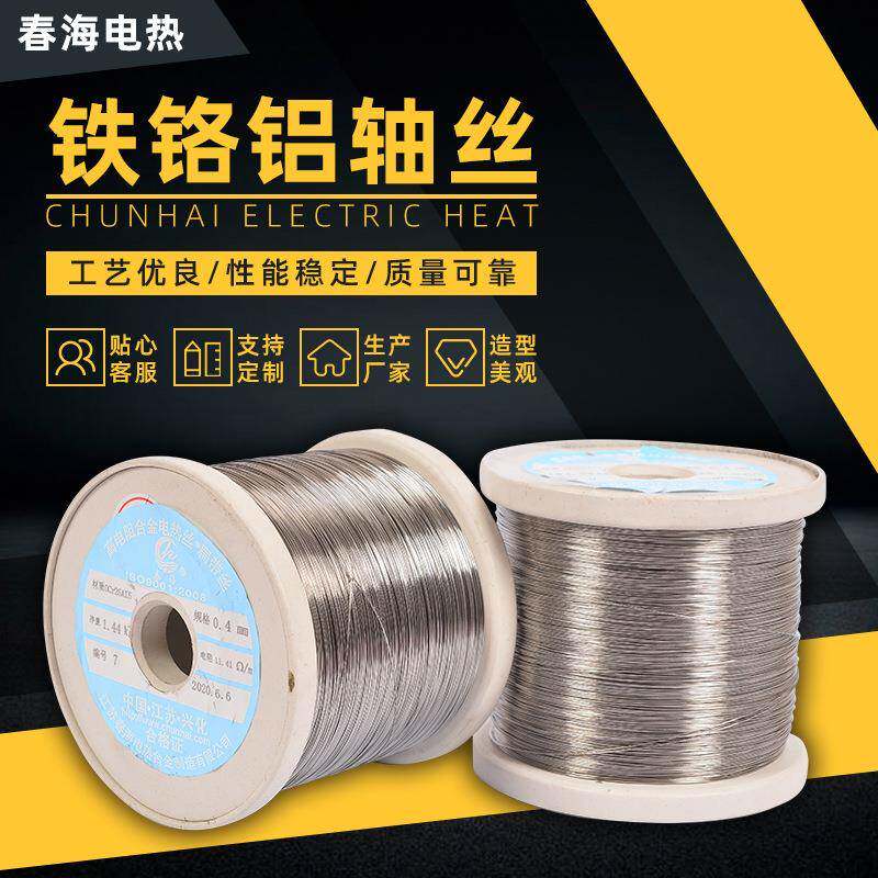 铁铝合金丝电r热丝吹风机加热0.45mm封口机发热丝丝0C27Al7M铬o2