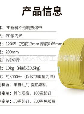 厂家白色包带pp300明0半自动机用带透捆绑带130打料热熔包装塑带