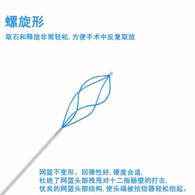 次使内一窥镜取石网篮消605用化性道胆管结石取出器异物钳取用螺