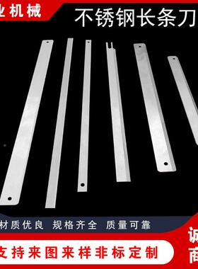 不锈带钢长条齿刀片齿形长刀片切EUB胶钨钢条切片机刀机用锯片齿