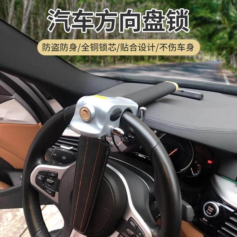 汽车方向盘锁盗车用防安身全防锁报警气囊锁T型锁车360载双钩龙头