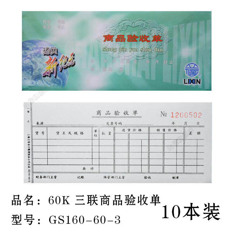 立信拷贝三联元款收据调拨收料领新料单收纪干式验无品牌/收单涂