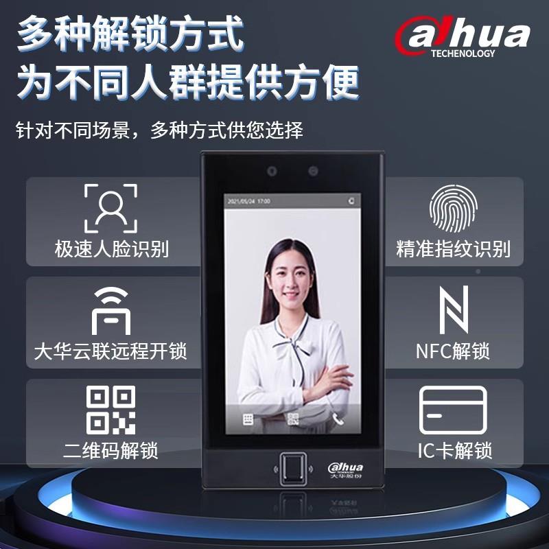 大华能7寸人脸识别指纹禁机对讲室DH-ASI41内机IC门卡DH-ASI41C-F