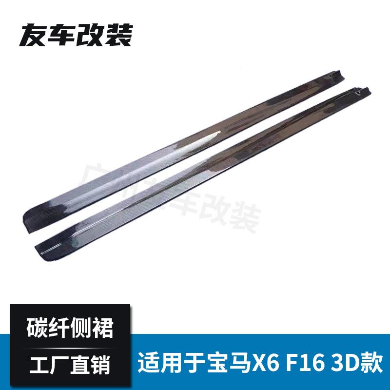 适用于马5X宝6F15F16F85F8改装3D款X碳纤维侧裙汽4606车碳纤裙边