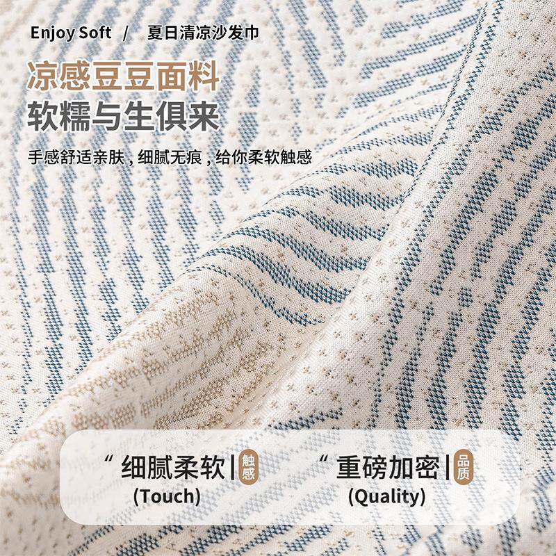 夏3698700天季夏款凉豆沙发盖布巾法式凉冰感丝防豆滑坐垫子沙发