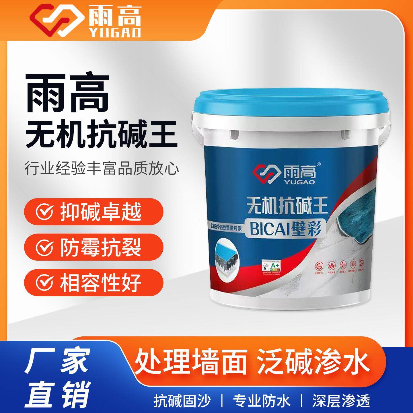雨高无机抗碱王补墙膏抗碱修补内墙面防霉防潮除碱反碱防水膏