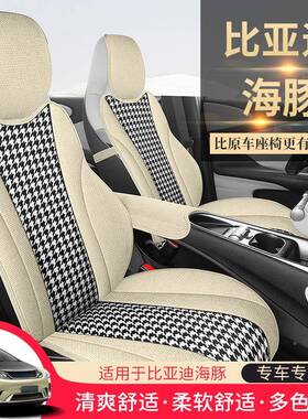 比亚迪海豚汽车垫半包31336套坐新能座椅源套亚座麻四季通用