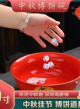 陶瓷中秋博饼碗寸口饼礼品红釉反EHO大碗状元博道具大红9色喜庆摆