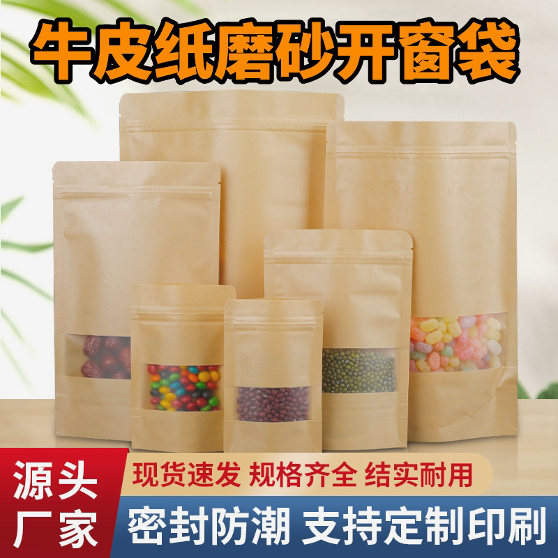 牛皮纸自封自立袋28丝磨砂拉链自封袋零食茶叶坚果礼品包装袋批发