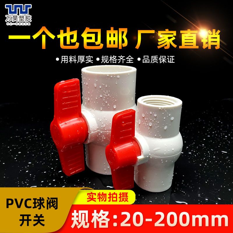 pvc球阀DN20 25 32 40 50 6375 4分水阀螺纹内丝水管开关塑料阀门