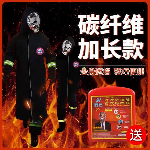 防火衣火灾逃生消防斗篷碳纤维专用披风家用灭火衣服应急阻燃装备