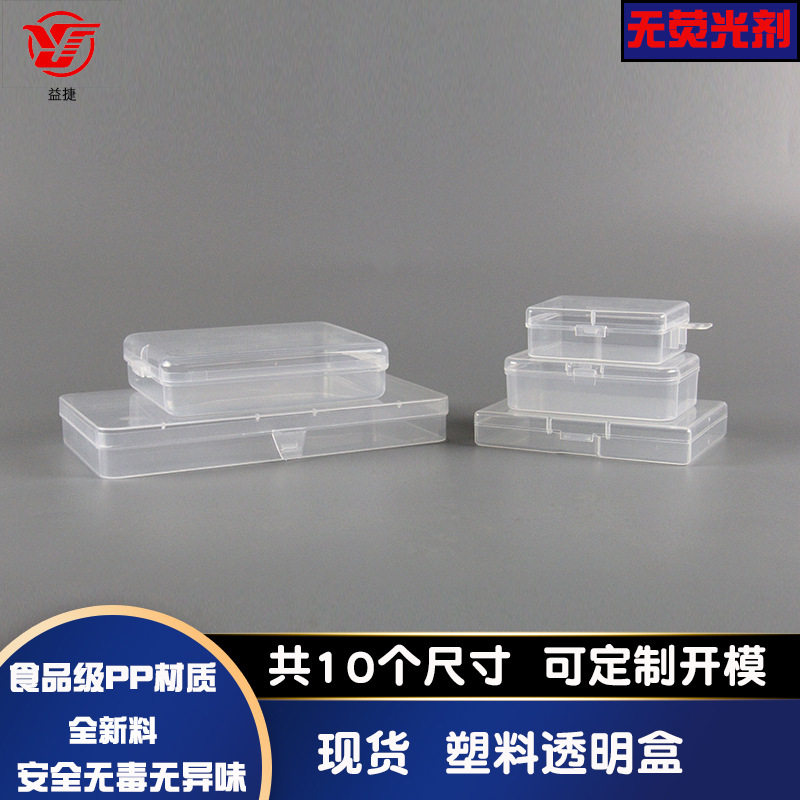 PP食品级透明带盖方形收纳盒