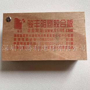 工厂直销东莞骏丰牌阻燃板胶合板阻燃B1环保E1/E0多层板难燃