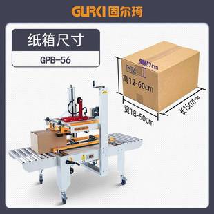 固尔琦上下驱动纸箱封箱机电商自动胶纸封箱机快递纸箱封口机