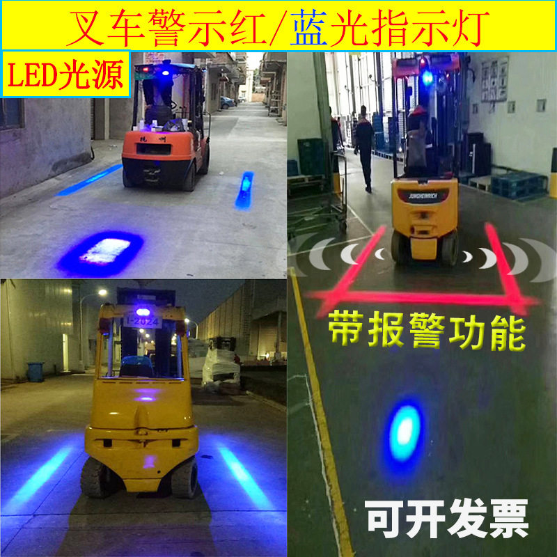 珞曼其叉车警示灯一字直线红光灯示宽边界灯安全区域灯倒车蓝光灯