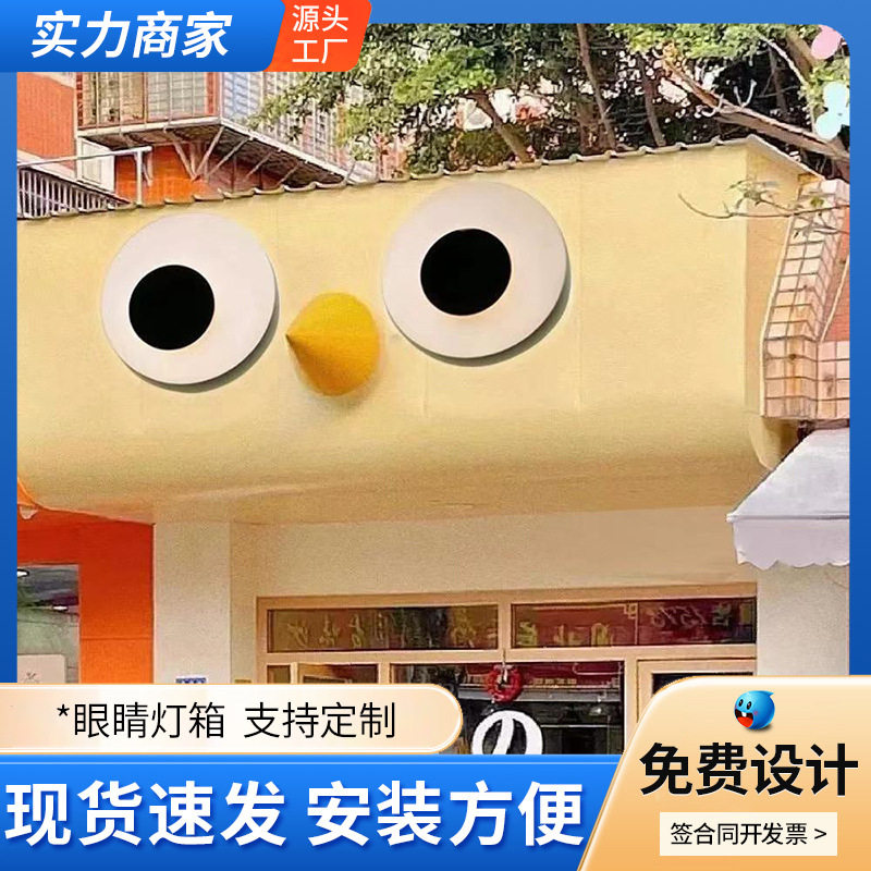 门头搞怪可爱自动移动大眼睛灯箱